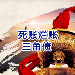 万载要债公司